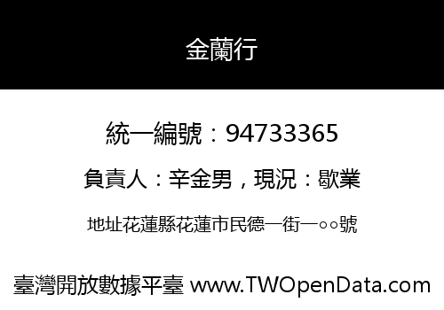 金蘭行