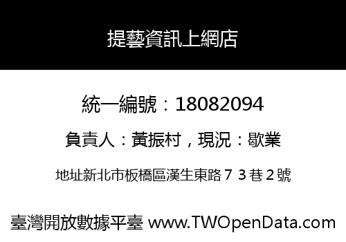 提藝資訊上網店