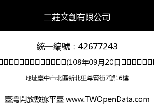 三莊文創有限公司
