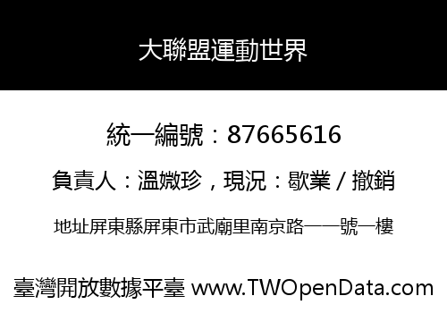 大聯盟運動世界