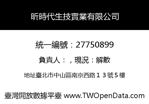 昕時代生技實業有限公司