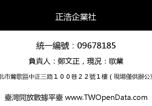 正浩企業社