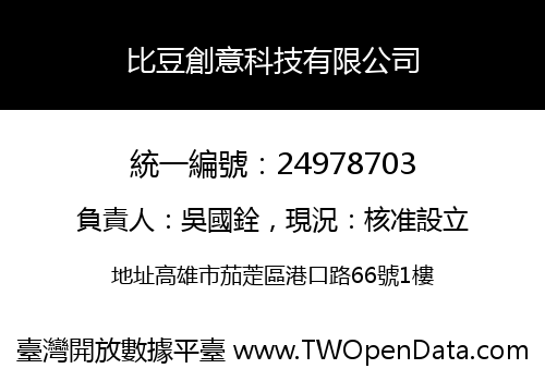 比豆創意科技有限公司