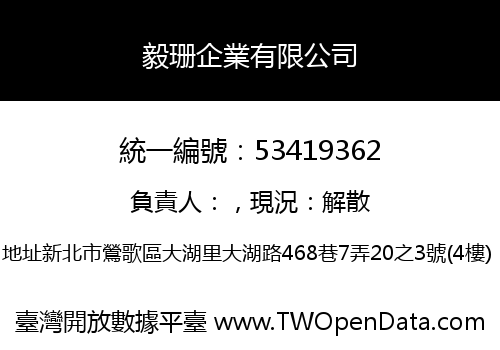 毅珊企業有限公司