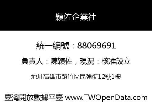 穎佐企業社