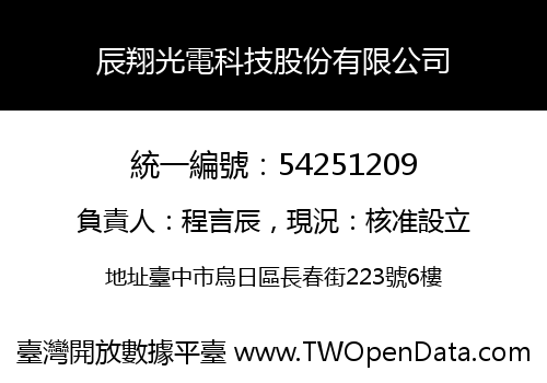 辰翔光電科技股份有限公司