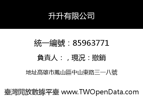 升升有限公司