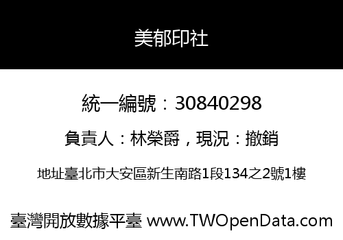 美郁印社