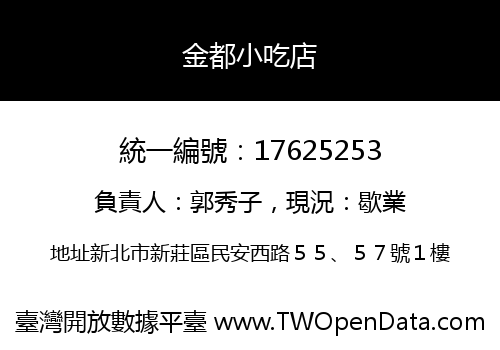 金都小吃店