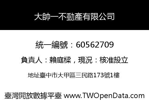 大帥一不動產有限公司