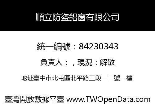 順立防盜鋁窗有限公司