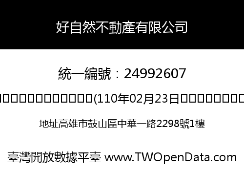 好自然不動產有限公司