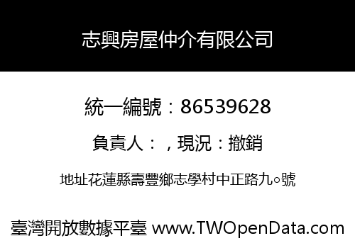 志興房屋仲介有限公司