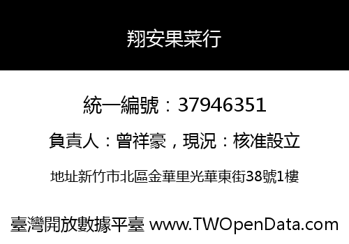 翔安果菜行