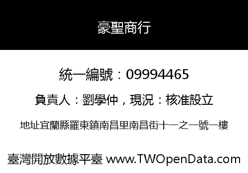 豪聖商行