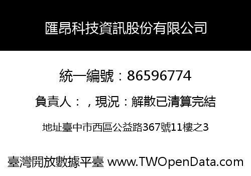 匯昂科技資訊股份有限公司