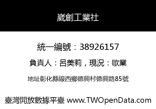 崴創工業社