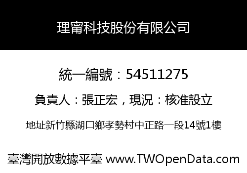 理甯科技股份有限公司