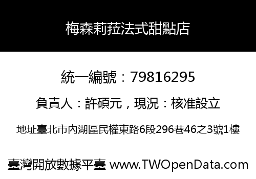 梅森莉菈法式甜點店