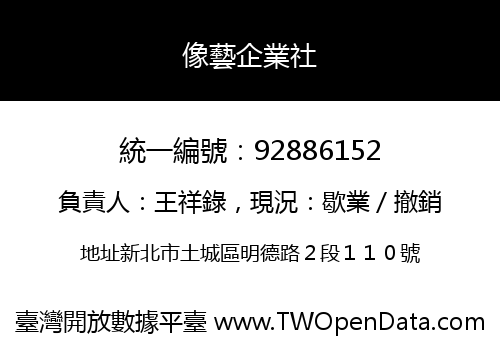 像藝企業社