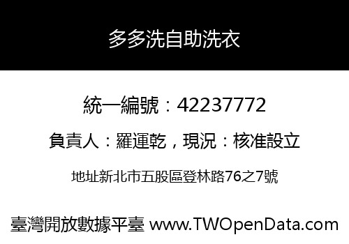 多多洗自助洗衣