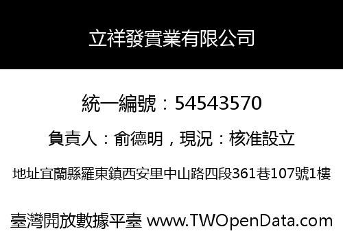 立祥發實業有限公司