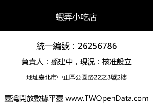 蝦弄小吃店