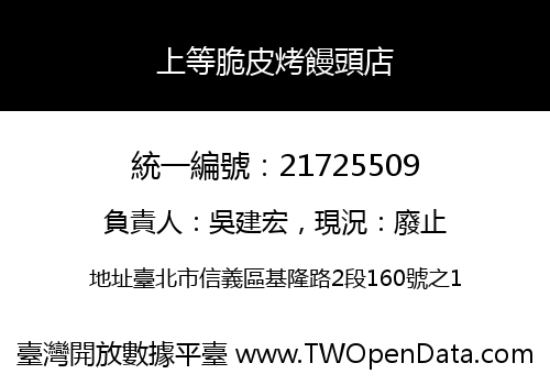 上等脆皮烤饅頭店