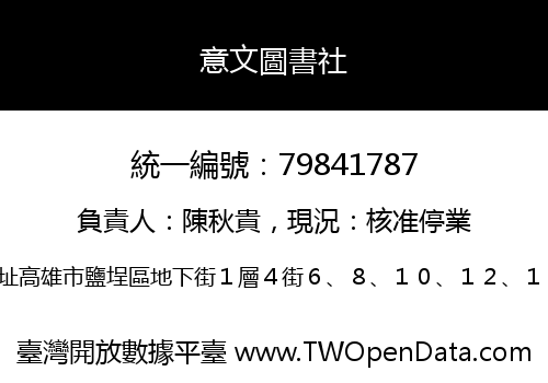 意文圖書社