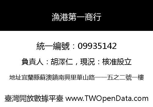 漁港第一商行