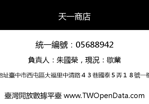 天一商店