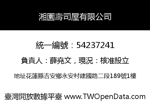 湘園壽司屋有限公司