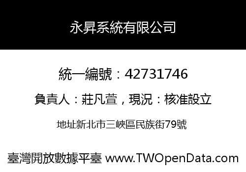 永昇系統有限公司