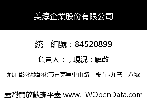 美淳企業股份有限公司