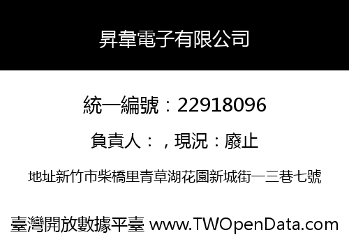 昇韋電子有限公司