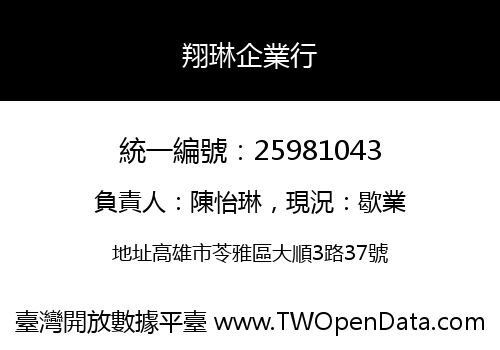 翔琳企業行
