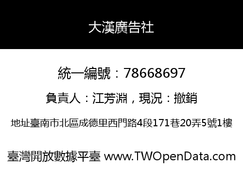大漢廣告社