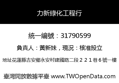 力新綠化工程行