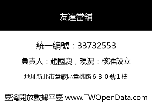 友達當舖