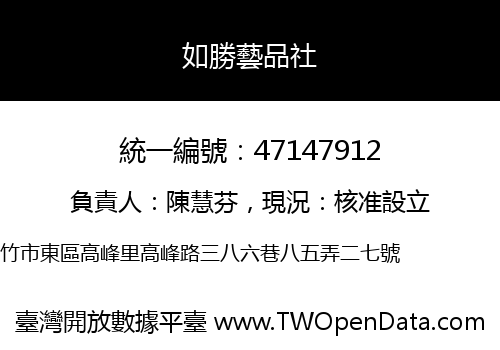如勝藝品社
