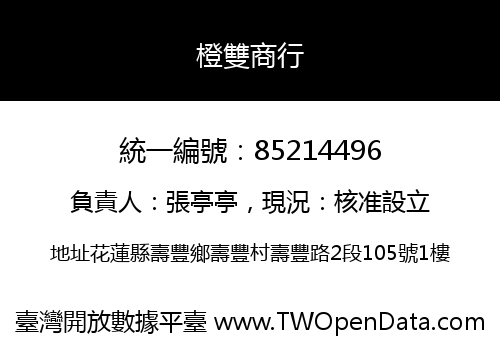 橙雙商行