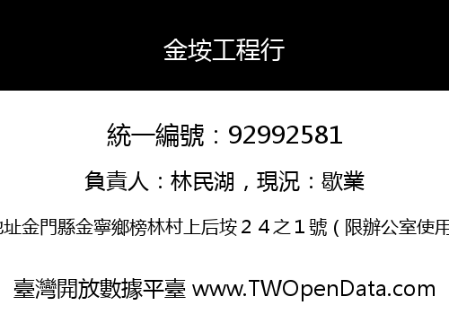 金垵工程行