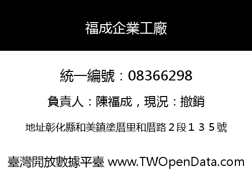 福成企業工廠