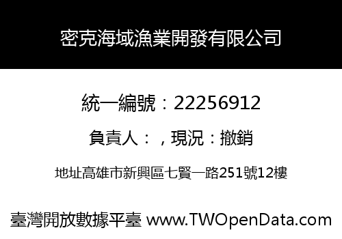 密克海域漁業開發有限公司