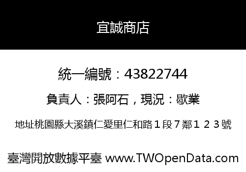 宜誠商店