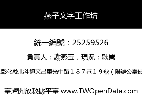 燕子文字工作坊