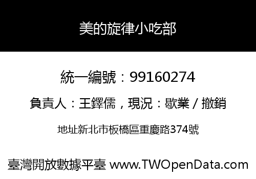美的旋律小吃部