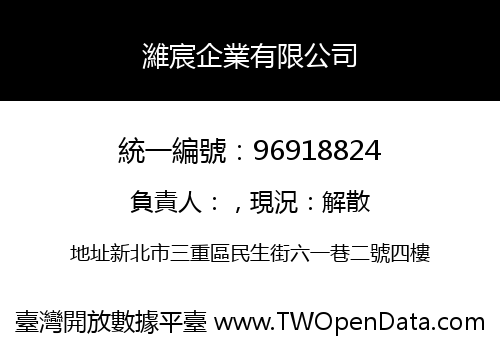 濰宸企業有限公司