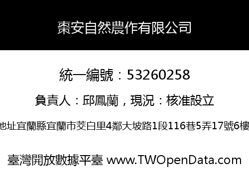 棗安自然農作有限公司
