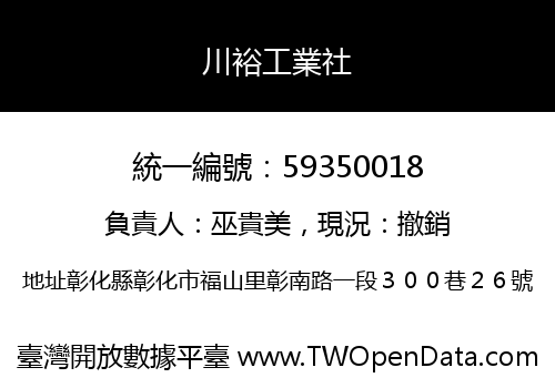 川裕工業社